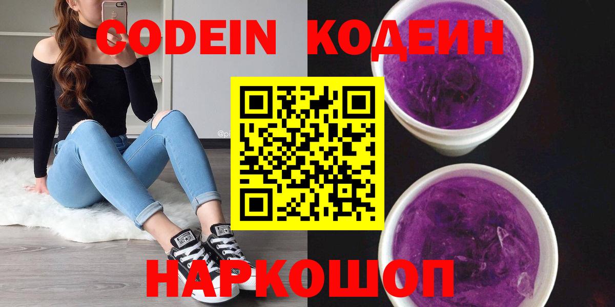 Кодеиновый сироп Lean Purple Drank  Codein напиток Lean (лин)  Улан-Удэ  Вход с VPN 