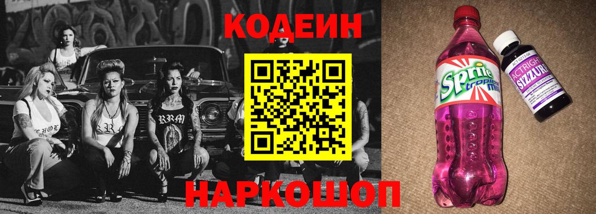 Кодеиновый сироп Lean Purple Drank Улан-Удэ