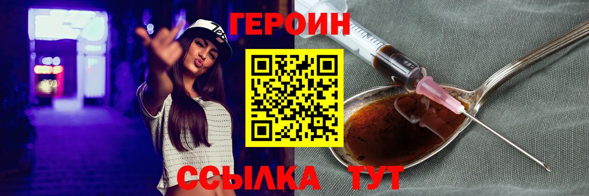 Героин VHQ  Вход с VPN  Улан-Удэ 
