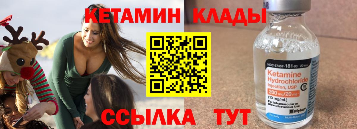 Кетамин ketamine    вход  Вход с VPN  Улан-Удэ  КЕТАМИН VHQ 