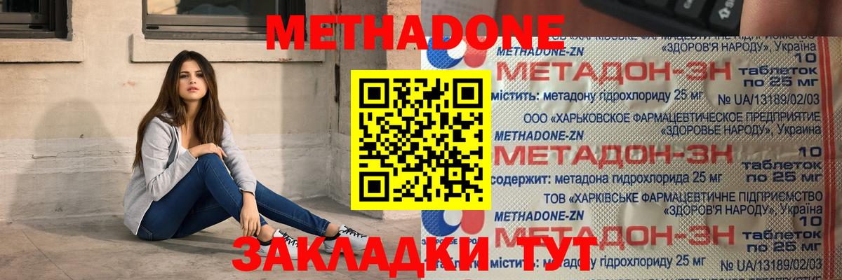 МЕТАДОН VHQ  Метадон мёд  Улан-Удэ  Вход с VPN 