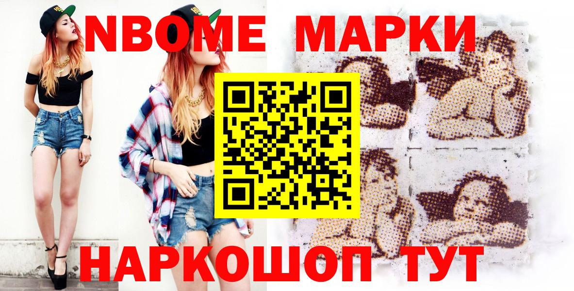 Марки NBOMe 1500мкг Улан-Удэ