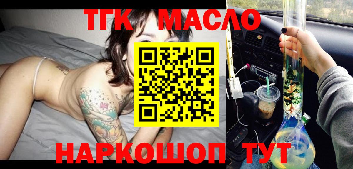Улан-Удэ  Дистиллят ТГК THC oil  ТГК Wax  Вход с VPN 